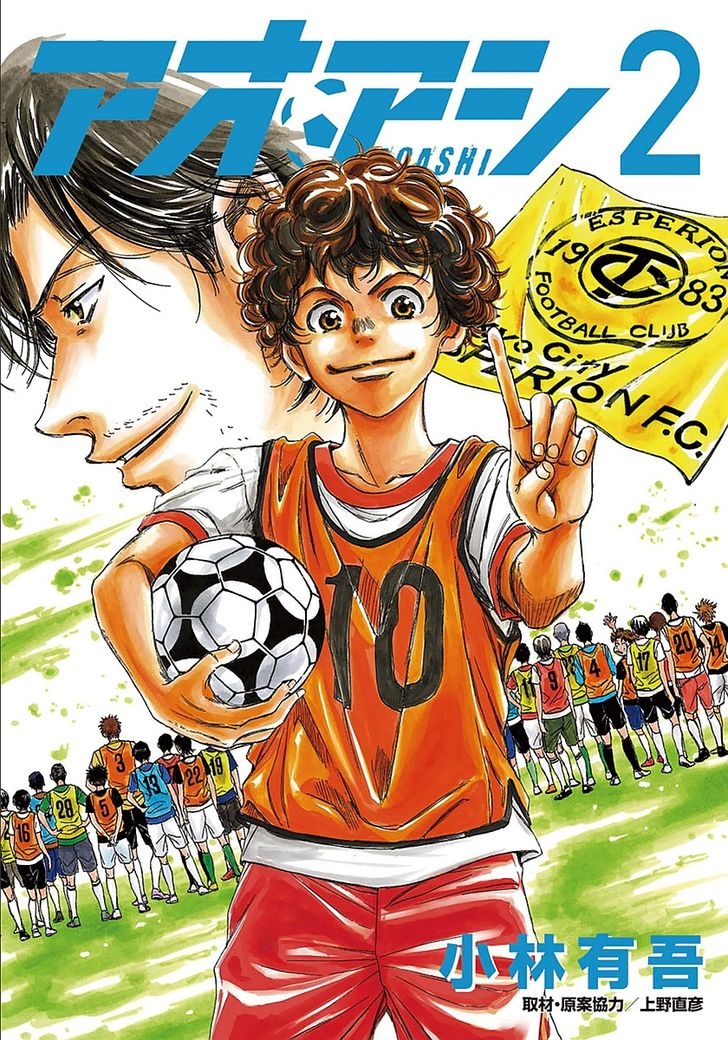 Ao Ashi, Chapter 8 image 01